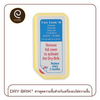 Dry Brik สารดูดความชื้น สำหรับเครื่องอบไล่ความชื้น