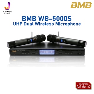 UHF Dual Wireless Microphone BMB WB-5000S ไมโครโฟนไร้สายแบบมือถือคู่ ย่านความถี่ UHF ช่วงความถี่ 640Hz–690Hz / 1Y