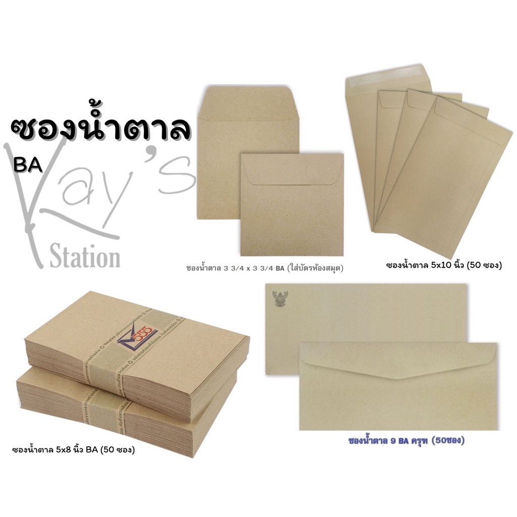 ซองเอกสาร/ซองน้ำตาล/ซองจดหมาย*