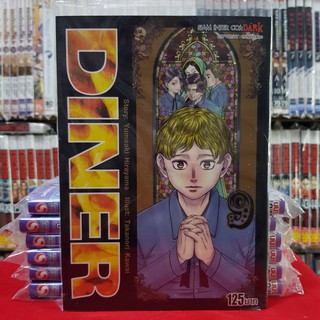 DINER ไดเนอร์ เล่มที่ 9 หนังสือการ์ตูน มังงะ มือหนึ่ง