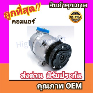 คอมแอร์ เชฟโรเลต ออพตร้า 1.8 คอมเพรสเซอร์ คอม แอร์ Compressor Chevrolet Optra 1800 Chev