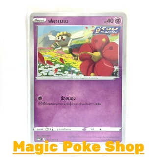 ฟลาเบเบ จู่โจมต่อเนื่อง (C/SD) พลังจิต ชุด อีวุยฮีโร การ์ดโปเกมอน (Pokemon Trading Card Game) ภาษาไทย