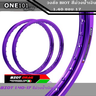 ขอบล้ออลูมิเนียม ขอบเรียบ BIOT DRAG 1.4-17 สีม่วงน้ำเงิน ลิขสิทธิ์แท้ มาพร้อมโลโก้สวยๆ งานสวยเนียบ ล้อขอบ17 อะไหล่แต่งมอ