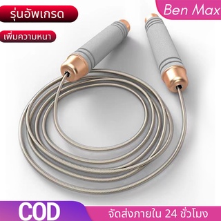 Benmax Jumping Rope เชือกกระโดด คุณภาพมาตรฐานสากล สามารถปรับสาย ด้ามจับนุ่ม วัสดุทนทาน ที่กระโดดเชือก มี 3 แบบ ให้เลือก