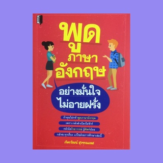 หนังสือภาษา พูดภาษาอังกฤษอย่างมั่นใจไม่อายฝรั่ง : Worlds Currencies หน่วยเงินตราของโลก Just ask "Where?" ไปทางไหน