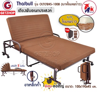 Thaibull เตียงพับได้ เตียงอเนกประสงค์ เตียงผู้สูงอายุ เตียงเบาะ Topper ใยมะพร้าว รุ่น OLTCF245-100B ขนาด 100x190x45 ซม.