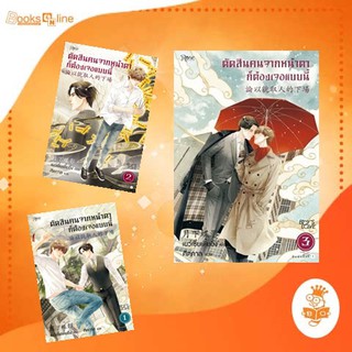 ตัดสินคนจากหน้าตาก็ต้องเจอแบบนี้ เล่ม 1 -3  (สั่งแยกเล่มได้) &amp; VBox เล่ม 3