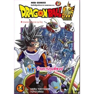 Dragonball Super ดราก้อนบอล ซูเปอร์ เล่ม 14 หนังสือ การ์ตูน มังงะ ดราก้อนบอล ned พี่พงษ์ 06/07/65