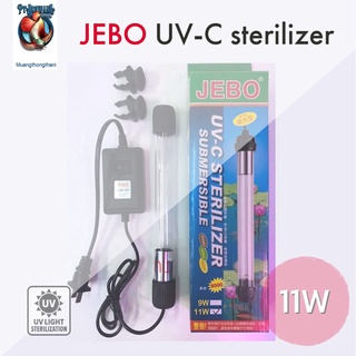 JEBO UV-C Sterilizer หลอดยูวี ฆ่าเชื้อโรค กำจัดตระไคร่ สำหรับตู้ปลา ขนาด 11W