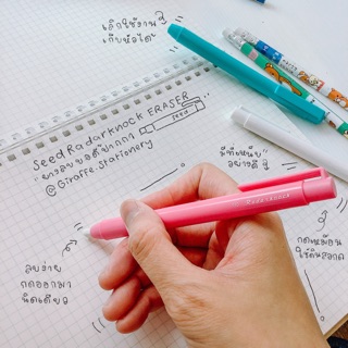 Seed Eraser Radarknock ยางลบแท่ง〰️