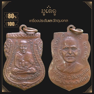 จี้พระ รวมเหรียญหลวงปู่ทวด (รุ่นต่างๆ) หลวงปู่ทวด วัดช้างให้ จ.ปัตตานี เกจิอาจารย์ดัง จากภาคใต้