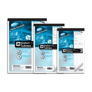 ใบส่งของ บิลส่งของ ตราช้าง 2/3ชั้น Elephant Eleform