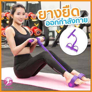 ยางยืดออกกำลังกาย PULL REDUCER อุปกรณ์กีฬาออกกำลังกาย แบบ ยางยืดออกกำลังกายแบบ 4 เส้น ยางยืดออกกำลัง รุ่นสายแรงต้าน