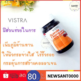 Vistra Acerola Cherry 1000 mg (วิสตร้า อะเชโรล่า เชอร์รี่) 45 g เม็ด