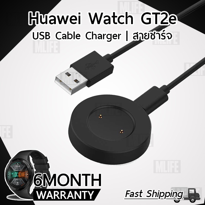 MLIFE - รับประกัน 6 เดือน - สายชาร์จ สายชาร์ท นาฬิกา Huawei Watch GT2e - Charging Cable for Huawei W