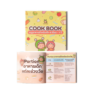 Cookbook เมนูอาหารสำหรับเด็ก | Little Monster | เมนูเด็ก | สูตรอาหารเด็ก | รวมเมนูเด็ก