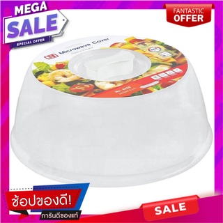 ฝาครอบเข้าไมโครเวฟ JCJ ขนาดเล็ก รุ่น 4634 ภาชนะไมโครเวฟ MICROWAVE PLATE COVER JCJ 4634 S WHITE