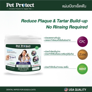 Pet Protect ปลอกนิ้ว แปรงฟัน ปลอกนิ้ว ทำความสะอาดฟัน สำหรับสุนัข แมว บรรจุ 50 ชิ้น