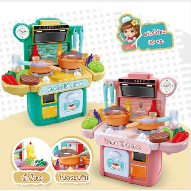 ชุดครัวจำลองทำอาหาร มีเสียงมีไฟ ก๊อกน้ำไหลจริง รุ่น BD8030