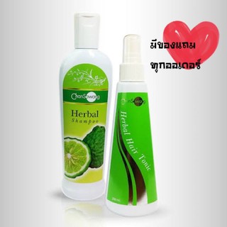 ส่งฟรี‼️มีเก็บเงินปลายทาง ✅ ชุดสมุนไพรบำรุงรากผมจันทร์สว่าง (Hair Repairing Set)