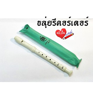 King ขลุ่ยรีคอร์เดอร์ Recorder K100 (สีขาว)