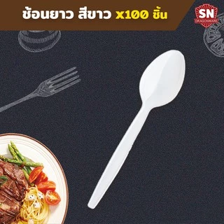 ช้อน ส้อม พลาสติกสีขาว สีใส ราคาโรงงาน สำหรับใช้แล้วทิ้ง บรรจุ 100 ชิ้น/แพ็ค SN_Dragonware