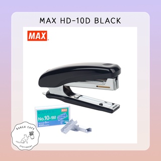 MAX Stapler HD-10D // ที่เย็บกระดาษ แม็กซ์ ที่เย็บเอกสาร รุ่น HD-10D สีดำ