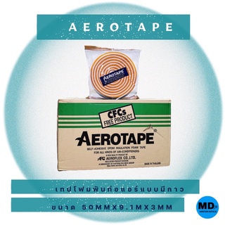 AEROTAPE เทปโฟมพันท่อแอร์แบบมีกาว ฉนวนแผ่นม้วน เทปพันท่อแอร์ ขนาด 50mm x 9.1m x 3mm