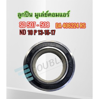 ลูกปืน มูเล่ย์คลัชคอม SANDEN SD-508 (DA406224 RS) ลูกปืนมูเล่ย์ ซันเด้น SD-508 ลูกปืน มูเล่ย์คลัชคอม NIPPON 10P 13C-15C