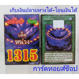 ยูกิ เลข1315 (เด็ค หน่วง) การ์ดแปลไทย