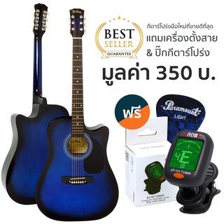 Fantasia กีตาร์โปร่ง 41" รุ่น F100BL (สีน้ำเงิน) + แถมฟรีเครื่องตั้งสายกีตาร์ &amp; ปิ๊กกีตาร์