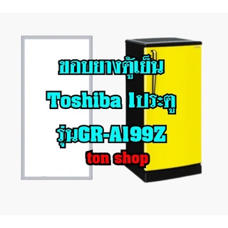 ขอบยางตู้เย็น Toshiba 1ประตู รุ่นGR-A199Z