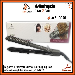 ของแท้💯 !! เครื่องหนีบผม Super V Inter รุ่น SU-9020 (รับประกัน 1 ปี) ซุปเปอร์ วี SU9020 รีดผม หนีบผม &amp; ม้วนผม