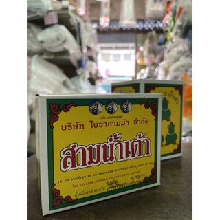 ใบชาสามน้ำเต้า ใบชาสามม้า