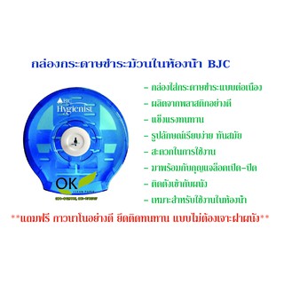 กล่องกระดาษชำระม้วน ​BJC กล่องกระดาษ ทิชชู กล่องทิชชู กล่องทิชชู่ กล่องกระดาษห้องน้ำ toilet paper box dispensor