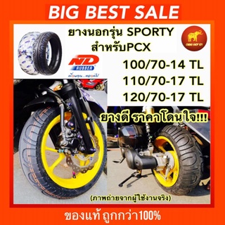 ยาง PCX ขอบ 14 (ไม่ใช้ยางใน) ลายสวย ยางปีใหม่ทุกเส้น