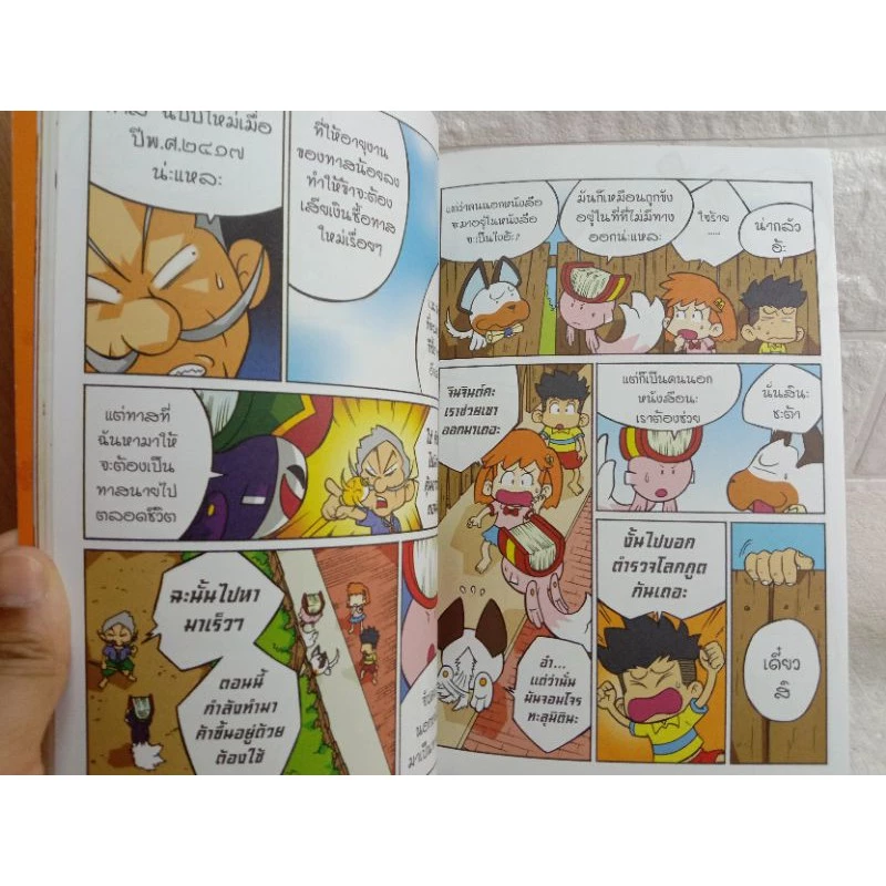 หนังสือการ์ตูนความรู้ ประวัติศาสตร์ไทยและนิทานพื้นบ้าน thumbnail 5
