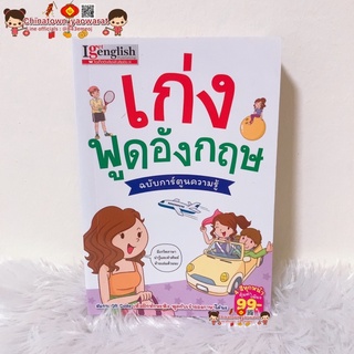 เก่งพูดอังกฤษ ฉบับการ์ตูนความรู้ (ฉบับการ์ตูน) 📚 ฝึกพูดอังกฤษ คำศัพท์อังกฤษ สนทนาภาษาอังกฤษ grammar toeic verb to be