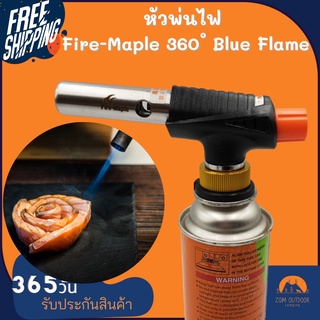 (ส่งฟรี) หัวพ่นไฟ Fire-Maple 360 ํ Blue Flame หัวพ่นสำหรับทำอาหาร