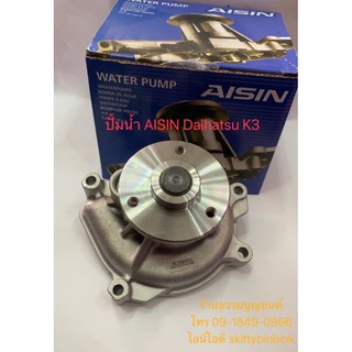 ปั้มน้ำ AISIN Daihatsu K3