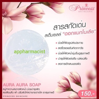 แท้ ถูก ส่งเร็ว📌Aura soap สบู่หน้าเงา 80 กรัม พร้อมส่ง สั่งเลย สต๊อกแน่น