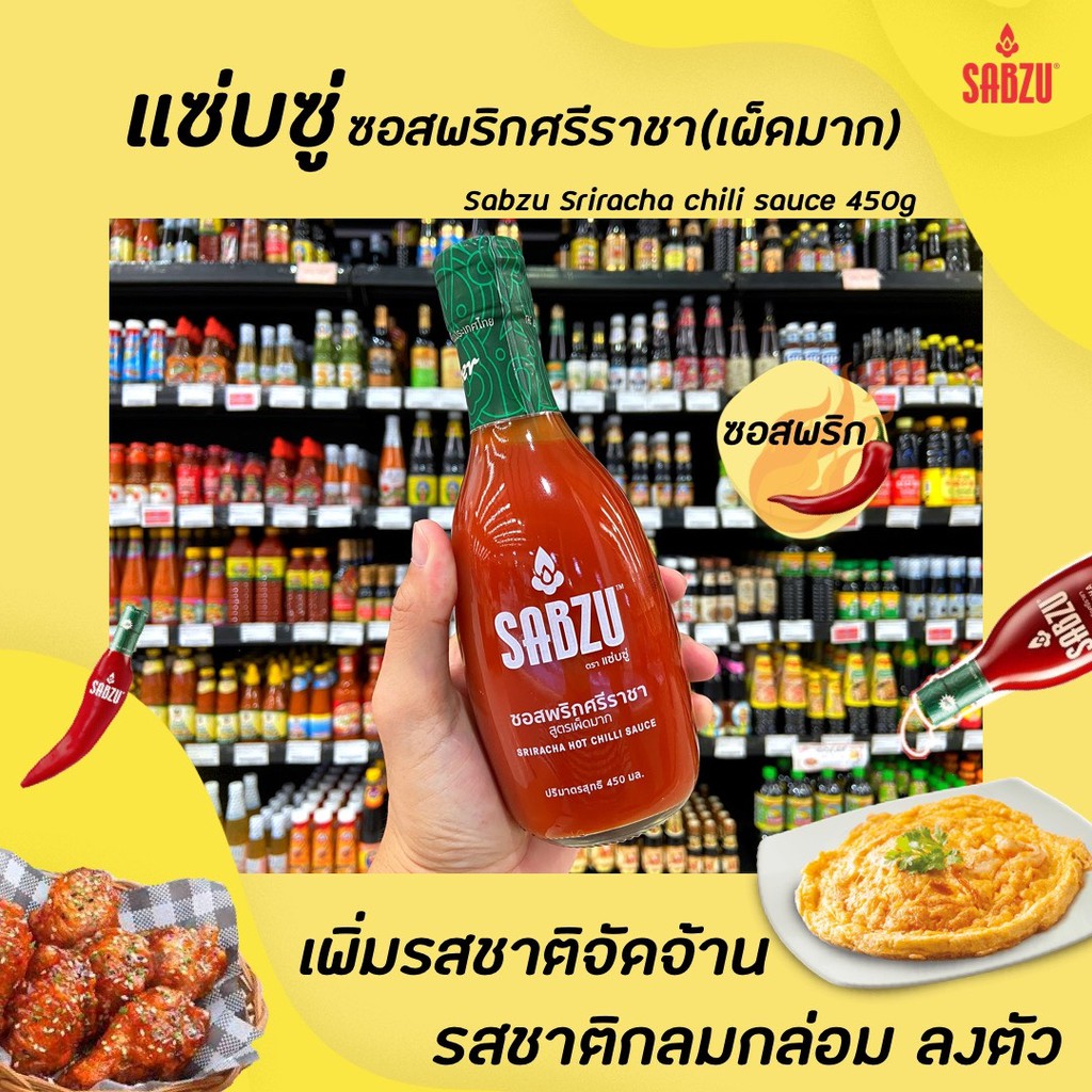 🔥 SABZU แซ่บซู่ ซอสพริกศรีราชา สูตรเผ็ดมาก 450 มล. (2733) Sriracha Hot Chilli Sauce