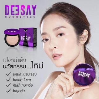 Deesay แป้งแก้มบุ๋ม แป้งนวัตกรรมColor control