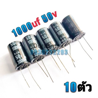 Capacitor Electrolyte คาปาซิเตอร์ 1000UF 50V ตัวเก็บประจุ อิเล็กโทรไลต(10ตัว)