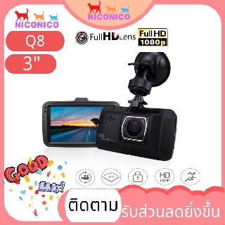 🌹 CQ8 🌹 M-tech กล้องติดรถยนต์ Car Camera Full HD 1080P Vehicle BlackBOX DVR รุ่น CQ8