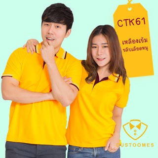 เสื้อโปโล เหลืองเข้มขลิบเลือดหมู CTK61