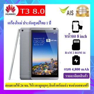 [ลด 350.- โค้ดOCTWOW300+หน้าร้าน]Huawei MediaPad T3 ส่งฟรี! เครื่องใหม่ ประกันศุนย์ไทย 1 ปี