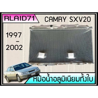 หม้อน้ำอลูมิเนียมทั้งใบ  TOYOTA CAMRY SXV20 1997-2002 เกียร์ออโต้ หนา 26มิล