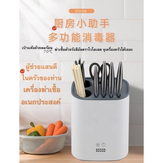 กล่องเก็บเครื่องครัวพร้อมฆ่าเชื้อเอนกประสงค์ / Chopsticks kinfe dinfection Machine