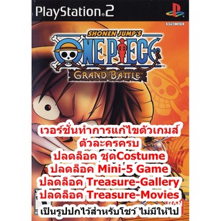 ตัวละครครบและอื่นๆ One Piece Grand Battle PS2